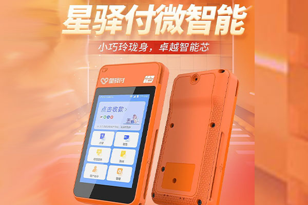 南靖国通微电签POS机